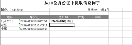 超实用 excel中利用函数提取身份证号码里的信息