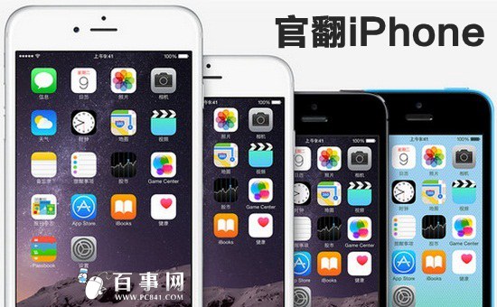 苹果官翻iPhone多少钱