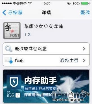 iPhone6 Plus字体修改详细教程