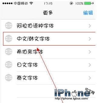 iPhone6 Plus字体修改详细教程