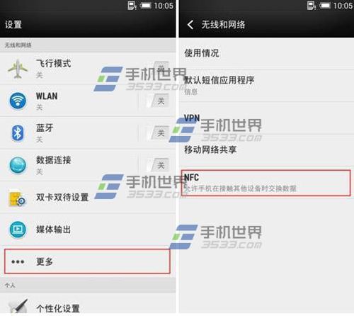 HTC M9 怎么使用NFC传文件