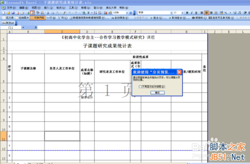 Excel表格怎样快速缩小在一页上打印