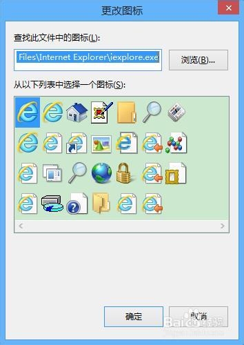 ie浏览器图标怎么换