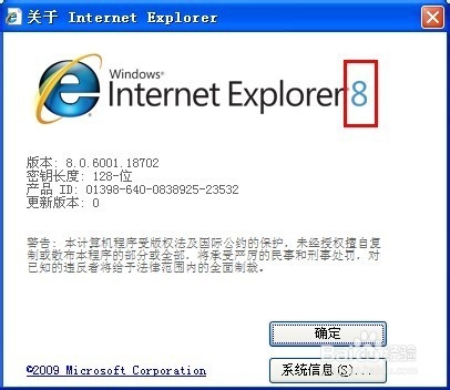 如何查看ie浏览器版本