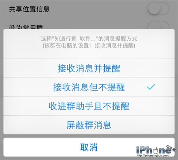 iPhone6 Plus QQ怎样显示通知栏？