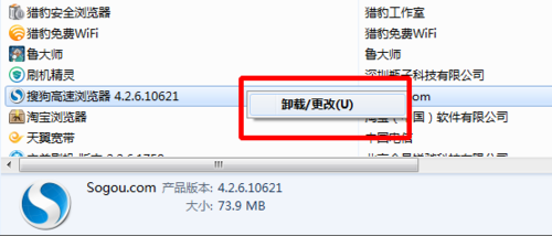 怎样卸载搜狗浏览器 搜狗高速浏览器卸载方法