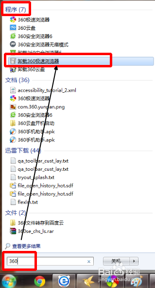 怎样卸载搜狗浏览器 搜狗高速浏览器卸载方法