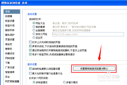 怎么设置搜狗浏览器为默认浏览器