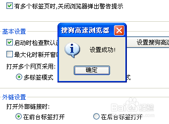 怎么设置搜狗浏览器为默认浏览器