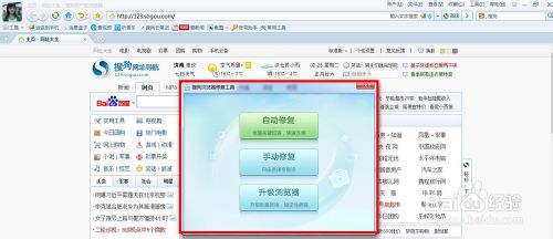 搜狗浏览器如何修复