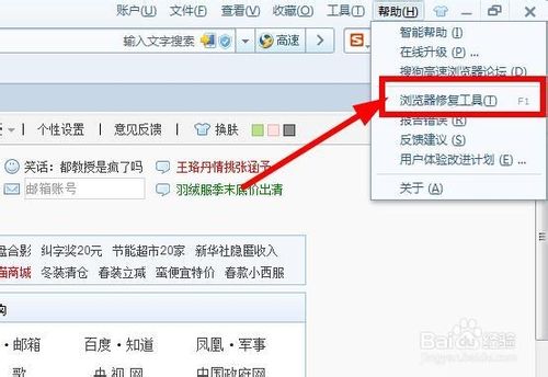 搜狗浏览器如何修复