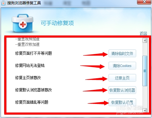 搜狗浏览器如何修复