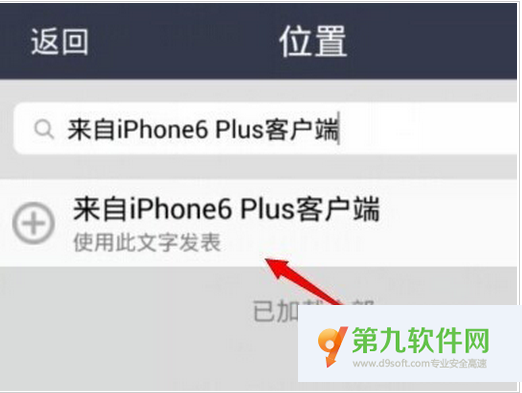 非苹果手机QQ空间说说如何显示来自iPhone6 Plus客户端