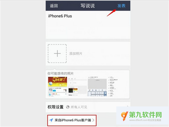 非苹果手机QQ空间说说如何显示来自iPhone6 Plus客户端