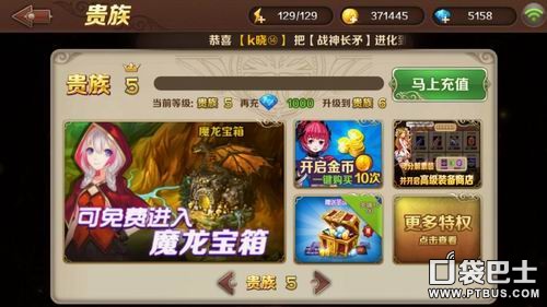 《魔龙与勇士》VIP作用 VIP充值建议