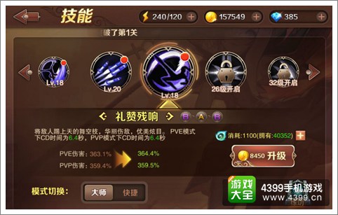 《魔龙与勇士》怎么进入大师模式