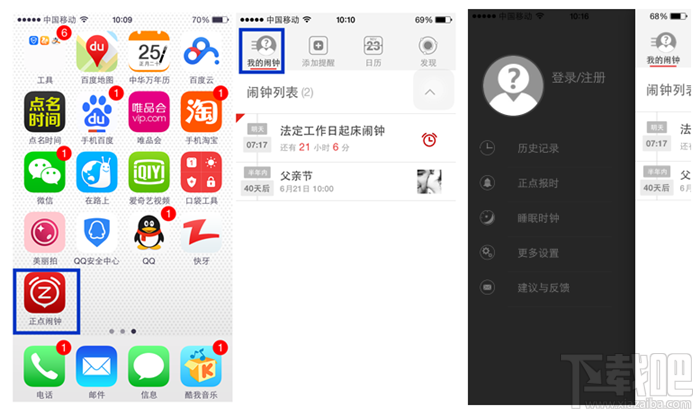 正点闹钟怎么用