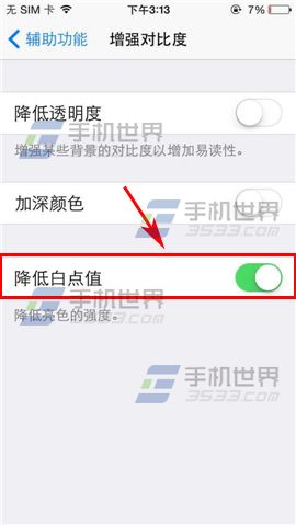 iPhone5护眼模式如何开启