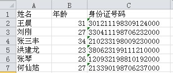 excel身份证号码格式怎么设置