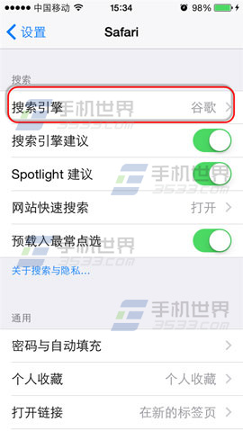 iphone 6plus怎么改safari默认搜索引擎