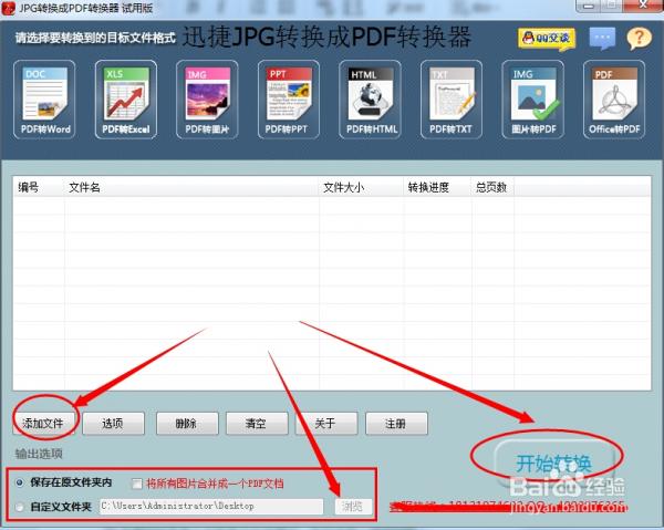 jpg转换成pdf 怎么转换