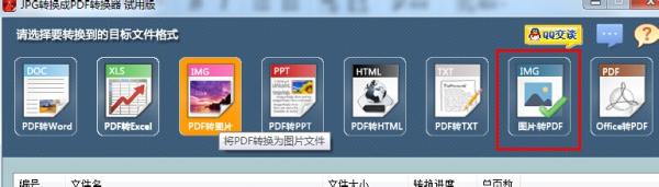 jpg转换成pdf 怎么转换