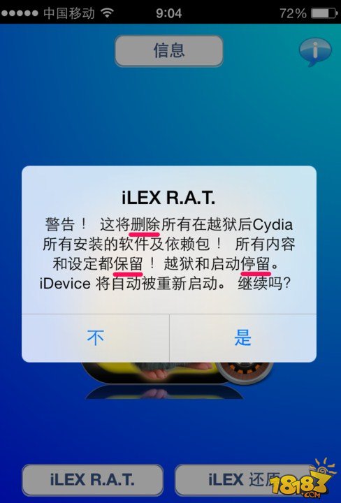 iphone越狱后怎么恢复