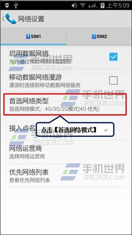  联想乐檬K3首选网络如何设置