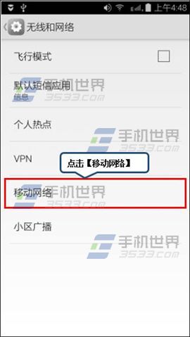  联想乐檬K3首选网络如何设置