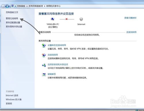 Windows无法连接到无线网络