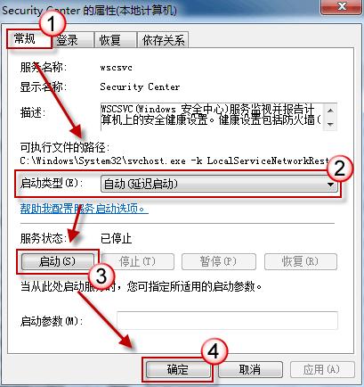 无法启动windows安全中心的解决方法