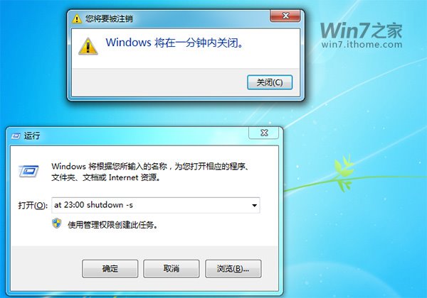 win7自动关机命令是什么 怎么设置