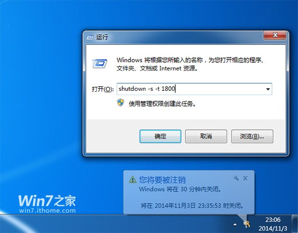 win7自动关机命令是什么 怎么设置