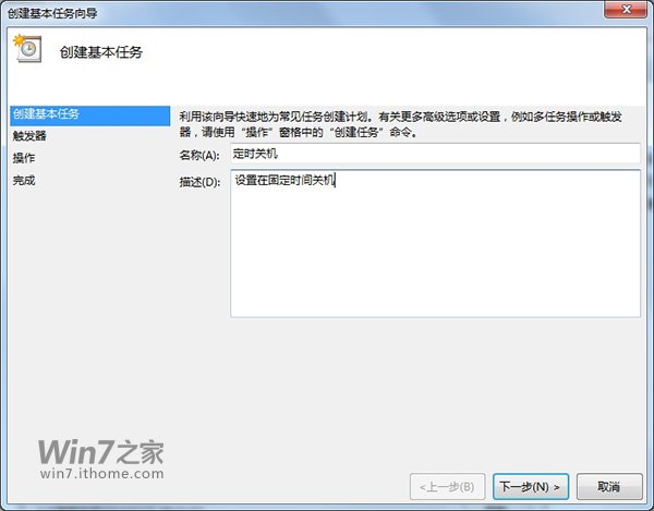 win7自动关机命令是什么 怎么设置