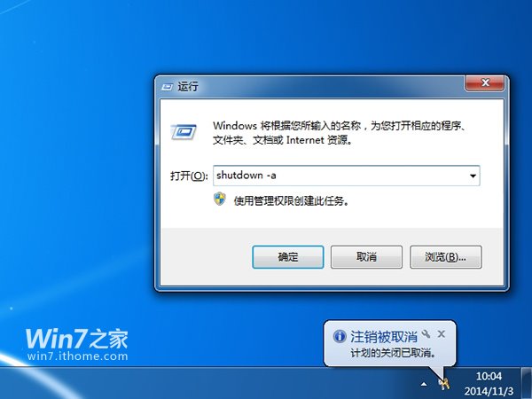 win7自动关机命令是什么 怎么设置