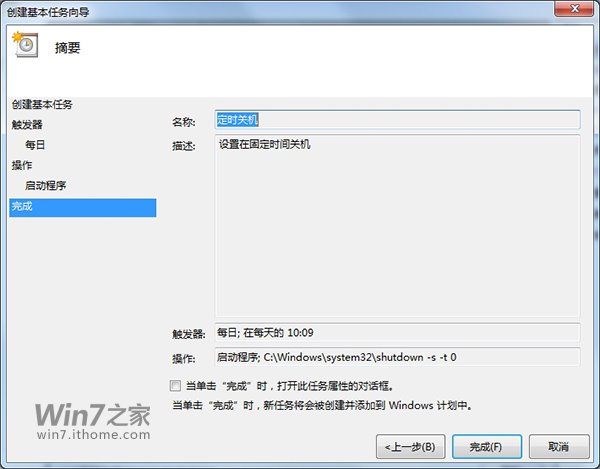 win7自动关机命令是什么 怎么设置