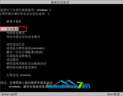 win7安全模式怎么进