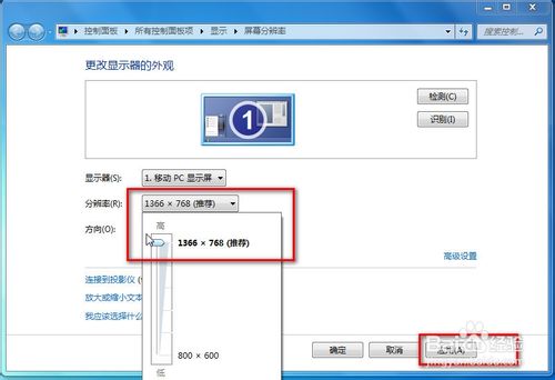 win7分辨率怎么调