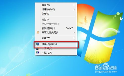 win7分辨率怎么调