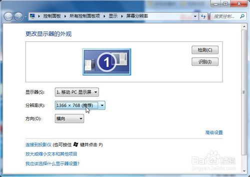 win7分辨率怎么调