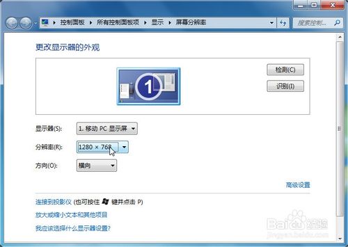 win7分辨率怎么调