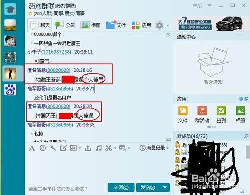 qq匿名聊天怎么知道是谁