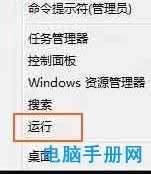 win8运行在哪里