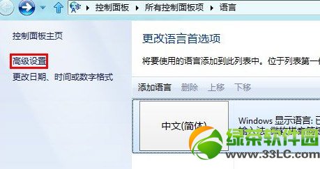 win8输入法设置方法