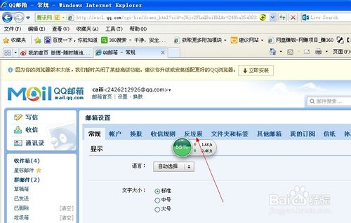 QQ邮箱怎样屏蔽垃圾邮件