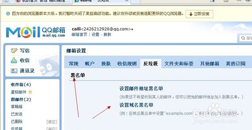 QQ邮箱怎样屏蔽垃圾邮件