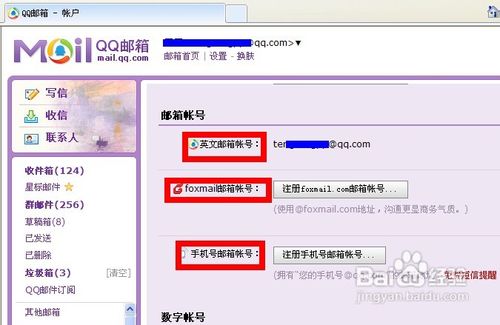 怎么修改qq邮箱账号