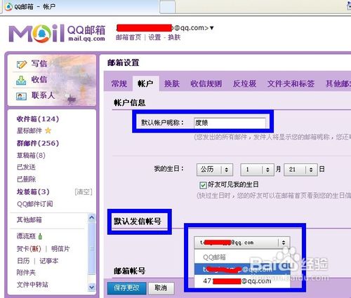 怎么修改qq邮箱账号
