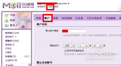 怎么修改qq邮箱账号
