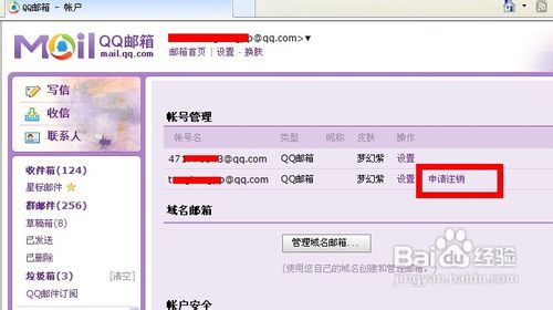 怎么修改qq邮箱账号